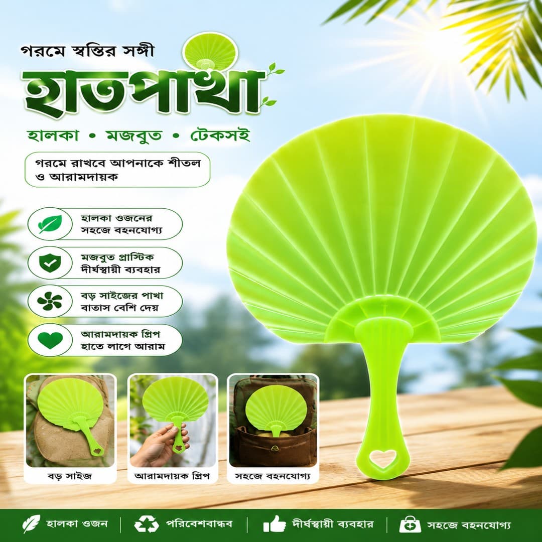 Premium Large Size Plastic Hand Fan-হালকা, মজবুত ও আরামদায়ক গরমের সঙ্গী