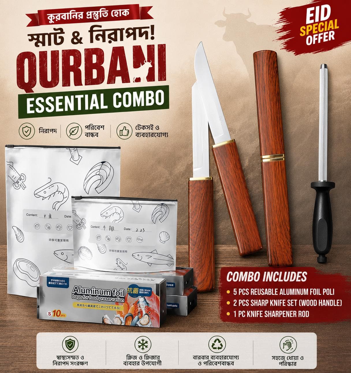 Qurbani Essential Combo – 🔪 কুরবানির কাজে স্মার্ট সমাধান! 🔥